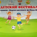Фестиваль детского футбола